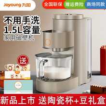 九阳（Joyoung）豆浆机 带预约免过滤 大容量家用破壁机 果汁辅食米糊破壁无渣不用手洗破壁豆浆机 榛果金Y5