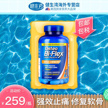 Osteo Bi-Flex关捷健美国进口氨糖硫酸软骨素加钙片维骨力 中老年关节灵盐酸氨基葡萄糖骨维力 三倍力量120片