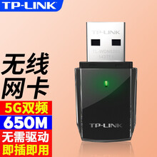 TP-LINK 无线网卡 TL-WDN5200H免驱版  笔记本台式机电脑无线接收器随身WiFi发射 【免驱版】双频650M~外置加长天线~强劲接收