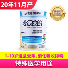 【裸价直接拍】雀巢婴幼儿特殊配方奶粉 小百肽能400G*1罐20年11月产