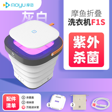 小米摩鱼迷你折叠洗衣机小型洗脱一体摩鱼便携全自动洗袜子内衣裤神器母婴儿小米生态折叠洗衣机 【杀菌升级版三代F1S】灰白+顺丰速发