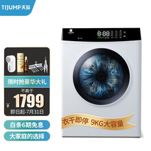 天骏小天使（TIJUMP）9公斤大容量滚筒烘干机家用干衣机 衣服衣物烘衣机 内衣内裤消毒机除菌风干机 TJ-GT1