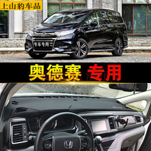 20 2021款广汽东风本田汽车前驾驶工作台隔热垫中控台避光垫仪表盘防晒遮阳防反光垫 奥德赛