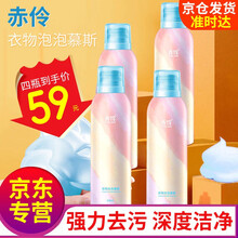 赤伶洗衣泡泡慕斯洗衣服衣物泡沫慕斯纸凝·珠持久留香浓缩家庭洗衣液去顽固污渍 蓝色-4瓶
