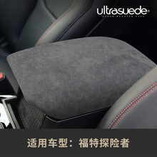 适用福特探险者扶手箱盖 探险者扶手箱套 全包耐脏高档进口翻毛皮 高端翻毛炭灰色