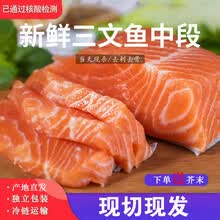 【顺丰速运】三文鱼生鱼片刺身中断三文鱼即食海鲜生吃日料现切现卖去皮去脚料 林诺新威 二斤 去边角去皮430克左右