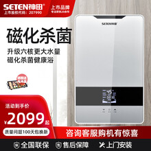 神田 (SETEN)即热式电热水器家用速热快热水器变频恒温洗澡机淋浴速热智能大水量电热水器包安装L8 8.8KW银色【6核加热系统】更大水量