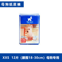 DONO狗狗生理裤女狗纸尿裤公母狗专用尿不易湿卫生巾泰迪经期安全裤狗狗生理裤 姨妈裤小型犬大型犬公狗 XXS适合体重1-3公斤腰围18-30cm范围(香 老款红色包装母狗款