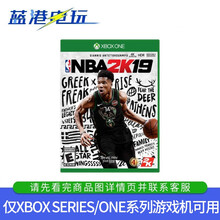 微软 XBOX ONE 游戏兑换码 下载码 非共享 Series X S通用 NBA2K19 兑换码【中文双人体育类】