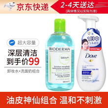 法国贝德玛（BIODERMA）舒妍多效卸妆水500ml 眼唇脸部清洁卸妆液粉水舒缓保湿 敏感肌 卸妆水蓝水500ml+氨基酸洗面奶160ml