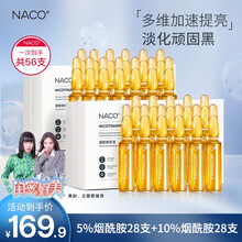 NACO烟酰胺原液 玻尿酸原液安瓶精华液补水保湿提亮肤色化妆护肤品套装 【巨划算】5%烟酰胺28支+10%烟酰胺28支