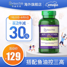 普丽普莱（Puritan's Pride） 超浓缩大豆卵磷脂软胶囊 调节三高（美国进口） 1200mg*250粒*1瓶