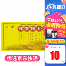 言正消 藤黄健骨丸 3.5g*30丸/盒 5盒装