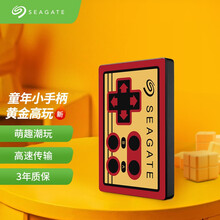 希捷（Seagate）移动硬盘2TB USB3.0 童年小手柄 黄金高玩 2.5英寸  高速传输