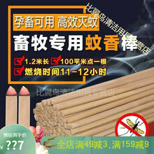 长条蚊香蝇香大条养猪用蚊香棒艾叶猪圈养殖场猪场灭蚊棒棒蚊香牛羊鸡鸭鹅专用牲畜牧艾草兽用 200根 1.2米款200支