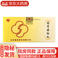 勃然固肾安胎丸6g*21袋滋阴补肾固冲安胎用于早期先兆流产属中医肾阴虚证症见腰酸胀痛小腹坠痛阴道流血 5盒装