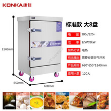 康佳智能全自动电热蒸饭柜蒸箱商用电蒸箱蒸柜饭堂食堂厨房蒸饭车 标准款大8盘