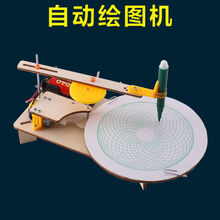 科学小制作拼图马达电动玩具儿童智力diy手工材料实验套装 自动绘图机