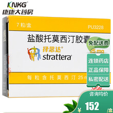 择思达 盐酸托莫西汀胶囊 25mg*7粒/盒 小儿多动症进口药 4盒疗程装
