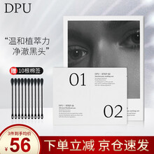 DPU鼻贴 黑头导出液口粉刺黑头清洁面膜草莓鼻收缩毛孔温和清洁非撕拉T区护理鼻贴 DPU净透鼻贴  1盒/5组（共10片）