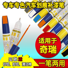 奇瑞补漆笔瑞虎5x 瑞虎7 瑞虎8 奇瑞eQ1 艾瑞泽5 艾瑞泽7 珍珠白点漆笔汽车划痕补漆笔 应急补漆套装 珍珠白