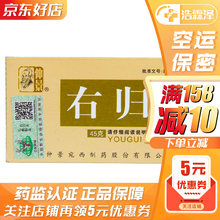 仲景 右归丸 45g*1瓶 1盒装