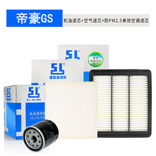 盛联 机油滤芯机滤空气滤芯空调滤芯适用吉利帝豪EC7 EC8帝豪RS帝豪GL三滤装 其他（联系客服）拍下请备注年款车型排量 机滤/空滤/防雾霾空调滤