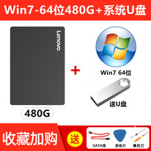【旗舰新品】Lenovo联想SATA3固态硬盘2.5英吋240G预装带256GB升级台式主机一体 Win7-64位480G+U盘