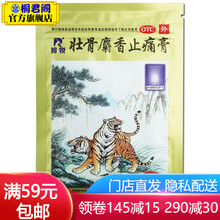 羚锐 壮骨麝香止痛膏10贴 祛风湿活血止痛 治疗风湿关节炎肌肉痛扭伤拉伤的药 1盒装