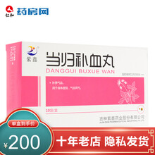 紫鑫 当归补血丸6g*10袋 JDY 10盒