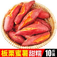 新鲜蜜薯大果农家红心地瓜沙地小番薯香糖心烟板栗红薯10斤山芋 中果 10斤