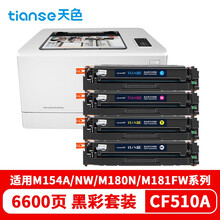 天色CF510A 204A适用惠普m180n硒鼓HP Color LaserJet Pro m154a m154nw m181fw打印机粉盒墨盒 四色套装