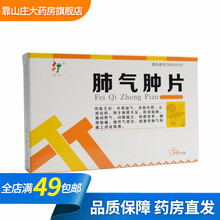 旺方  肺气肿片 0.3g*18片*3板 功能主治:补肾益气，活血化瘀，止咳祛痰。