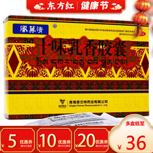 风箅清十味乳香胶囊风湿关节痛痛风丸位胶丸金哈达关节炎药真实治风湿性疼痛专治治疗的去中药(不属于丸) 3盒装【￥37/盒，省￥3】