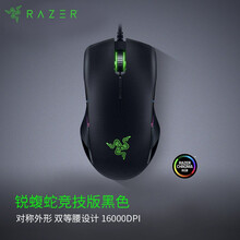 雷蛇Razer 锐蝮蛇竞技版 鼠标 有线鼠标 游戏鼠标 女性鼠标 双手通用 RGB 电竞 黑色 竞技版