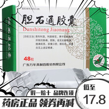 万年青 胆石通胶囊 0.65g*48粒/盒 肝胆湿热胆囊炎胆石症 10盒装