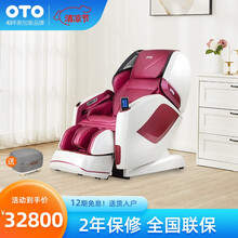 【上市集团】OTO 按摩椅家用全自动全身揉捏 太空舱电动多功能按摩器沙发椅 PE-09 典雅红