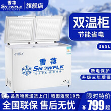 【咨询有礼】雪花 冰柜商用家用双温冰柜卧式冷柜 冷藏冷冻转换柜冻肉冻肉蔬菜保鲜冰箱节能 BCD-365【升级耐用】