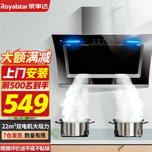 荣事达（Royalstar）抽油烟机厨房家用燃气灶具套装大吸力自清洗脱排吸油烟机 烟机【22立方+双电机净吸】（上门安装）