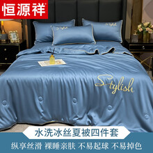 恒源祥家纺 冰丝空调被水洗夏凉被夏被四件套夏季单人双人夏天薄被子ZP 宾利蓝超值套件【床单四件套-夏被+床单+枕套两个】 适合1.5米床(单人床150x200cm)A