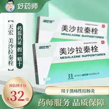 天宏 美沙拉秦栓 1g*7枚/盒 直肠炎 栓剂 结肠炎慢性肠炎 调理 肠胃 标准装