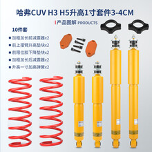 适配长城哈弗H3 H5 CUV哈佛风骏5 6 7皮卡前后减震器避震改装越野升高 哈弗CUV/H3/H5 升高4CM套件/10件 单支装
