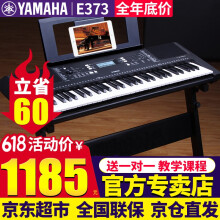 雅马哈电子琴PSR-E373/F52成人初学入门61键儿童演奏教学便携智能考级琴 升级款PSR-E373官方标配+全套配件