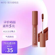 KATO 哑光空气唇釉唇泥唇彩口红丝绒雾面白噪音持久滋润保湿不易掉色不易粘杯化妆品女学生送女友礼物 #13沙沙陶土 气质肉桂
