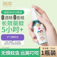 润本驱蚊液防蚊水室外室外防叮喷雾型儿童适用7%驱蚊酯驱蚊液(无酒精无香) 1瓶