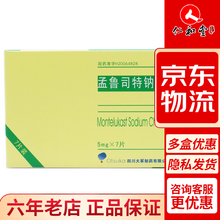 白三平 孟鲁司特钠咀嚼片 5mg*7片/盒 10盒装