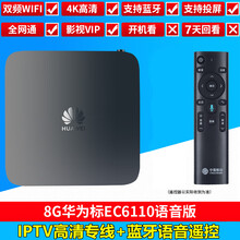 网络机顶盒通无线wifi电视盒子4K高清家用5G双频语音蓝牙新款 【8G华为标】语音增强版 官方标配