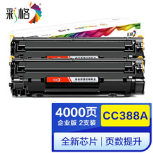 彩格适用惠普88a硒鼓企业版双支装m1136 m1216nfh m1213nf 226dw m226dn hp1108 p1106 1007 1008 cc388a