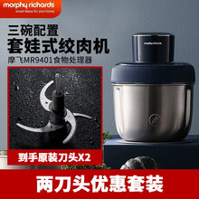 摩飞 绞肉机家用电动小型多功能碎菜绞肉馅料理机不锈钢辅食搅拌机 两刀头套装【到手原装刀头*2】