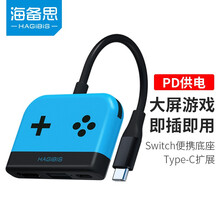 海备思 switch便携底座ns任天堂扩展坞type-c视频转换器电视电脑拓展HDMI高清多功能配件 黑蓝色